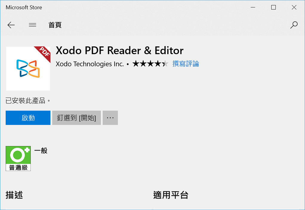 Image 002 2 - [免費] 編輯 PDF 與手寫筆記好用的軟體 Xodo，檔案小、功能全！