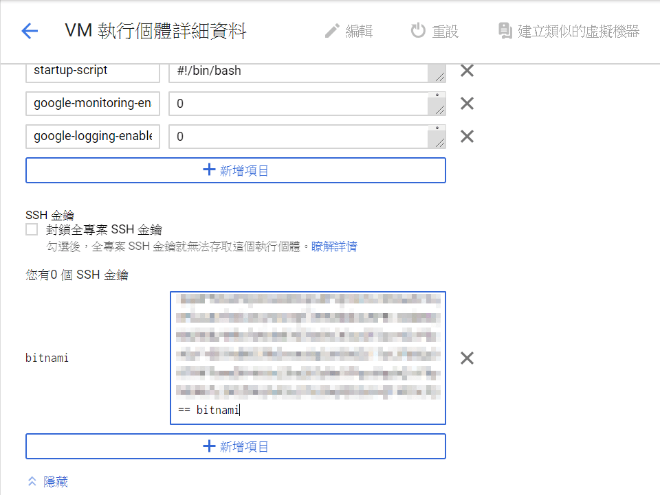 Image 006 2 - [教學] Google Cloud 架設 Bitnami Wordpress 後，透過 FTP 連線存取檔案的方式