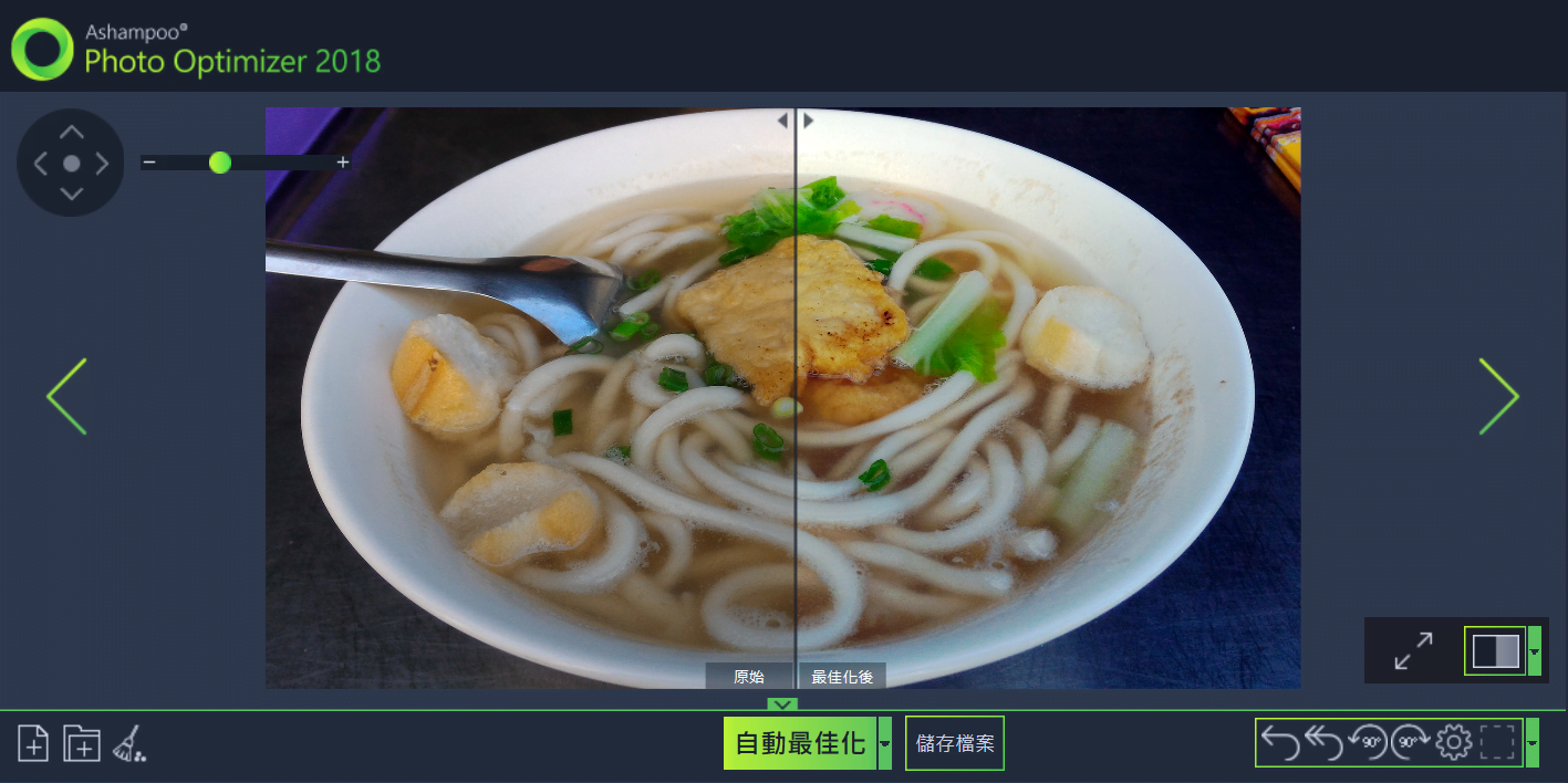 Image 012 - [免費] Ashampoo Photo Optimizer 2018 在電腦上一鍵美化你的照片，全自動超easy！