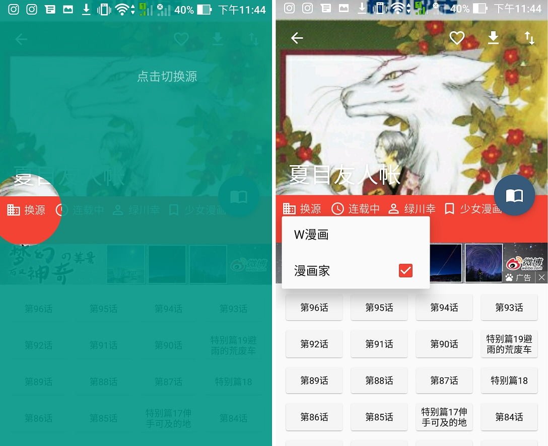 Screenshot 20180923 234402 - 手機看漫畫最好用的 App - 酷克漫畫，去廣告、支援一鍵下載離線觀看