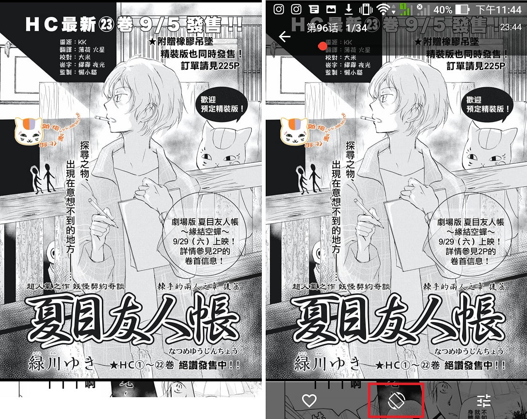 Screenshot 20180923 234422 - 手機看漫畫最好用的 App - 酷克漫畫，去廣告、支援一鍵下載離線觀看