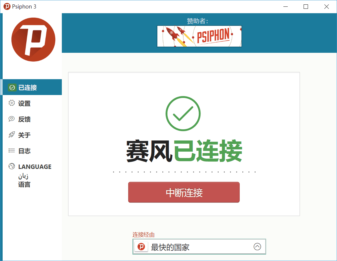 Image 001 1 - 【免費VPN】賽風 Psiphon 不限流量、免安裝、可翻牆，使用超簡單