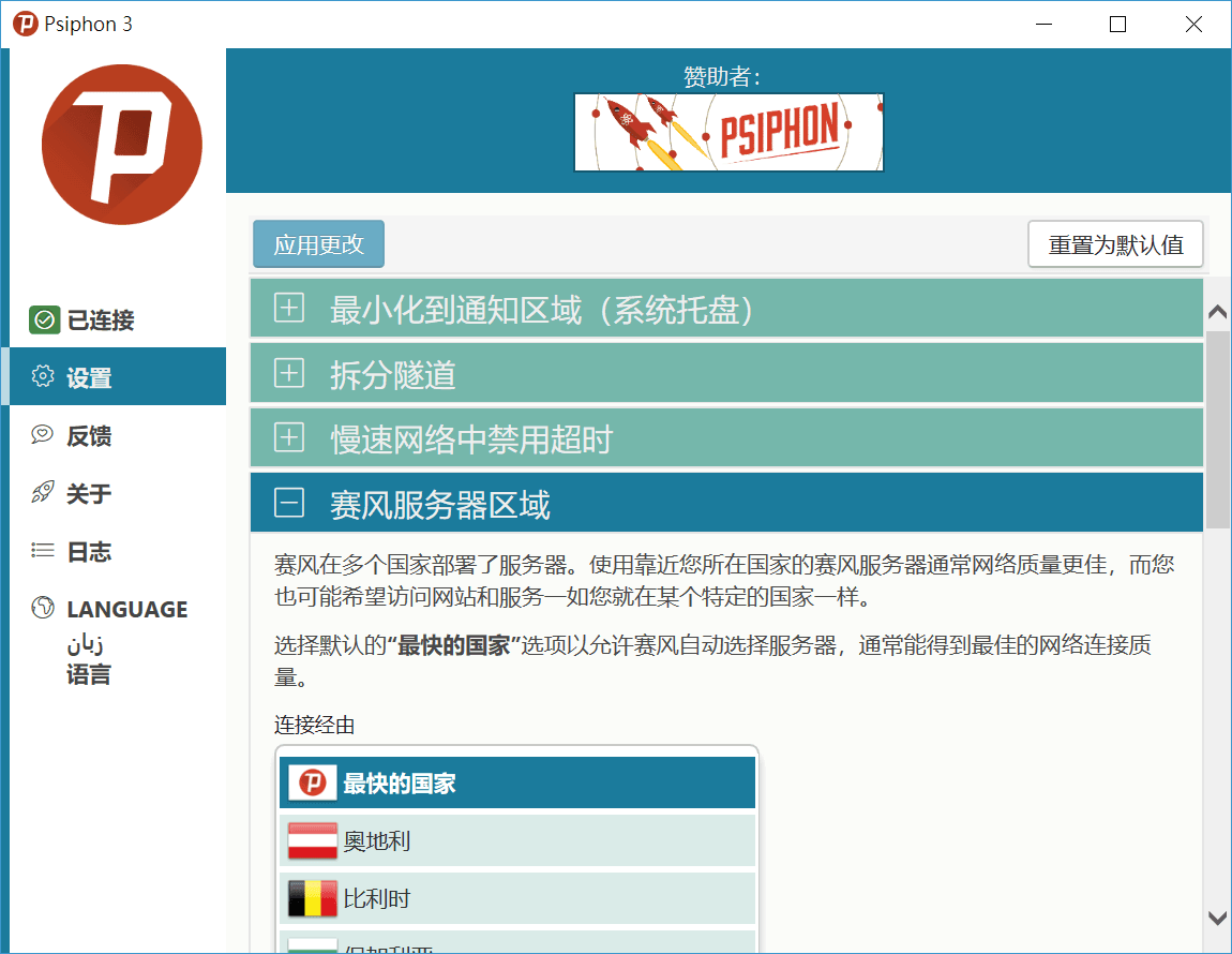 Image 002 - 【免費VPN】賽風 Psiphon 不限流量、免安裝、可翻牆，使用超簡單