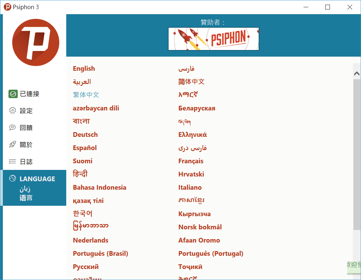 Image 003 2 - 【免費VPN】賽風 Psiphon 不限流量、免安裝、可翻牆，使用超簡單