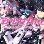 【修改版】機戰少女Alice v1.0.3 無限技能、冷卻減少、無敵