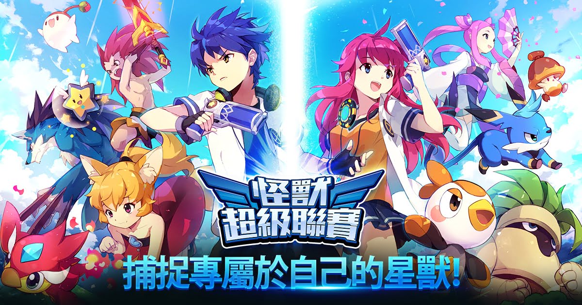 【修改版】怪獸超級聯賽 v1.0.19032806 無敵、攻擊十倍、防禦十倍