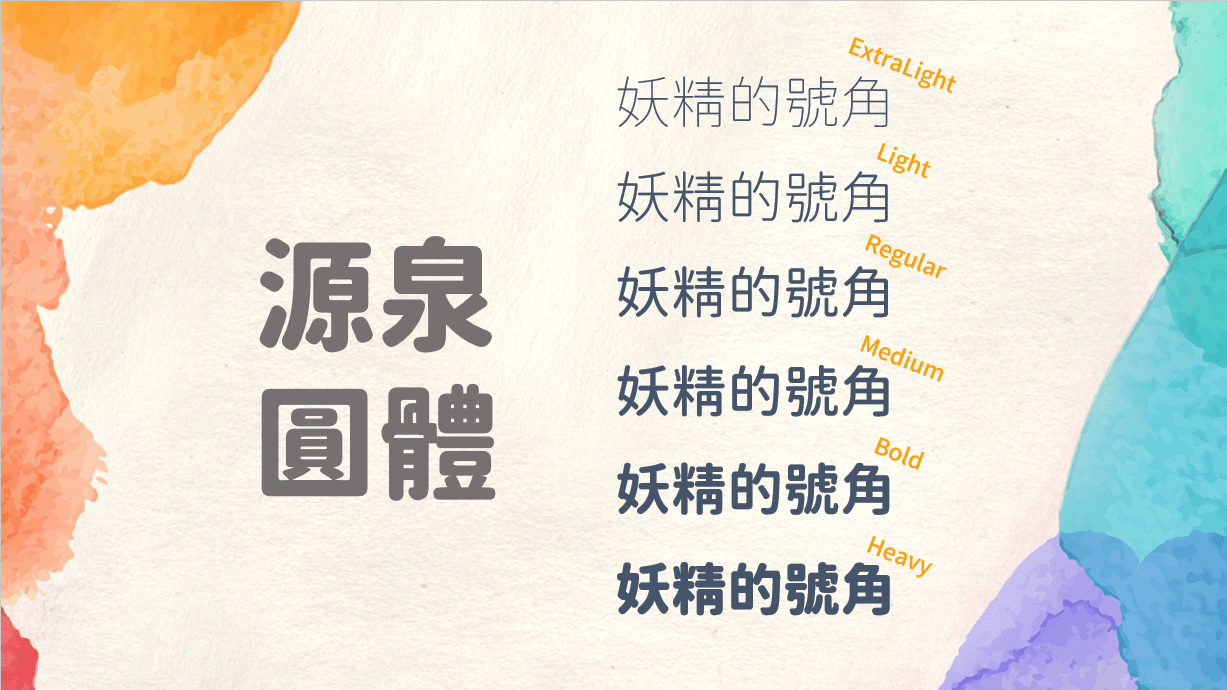 Image 001 1 - 2023最齊全的免費中文字型下載，共181款任君挑選、持續更新！