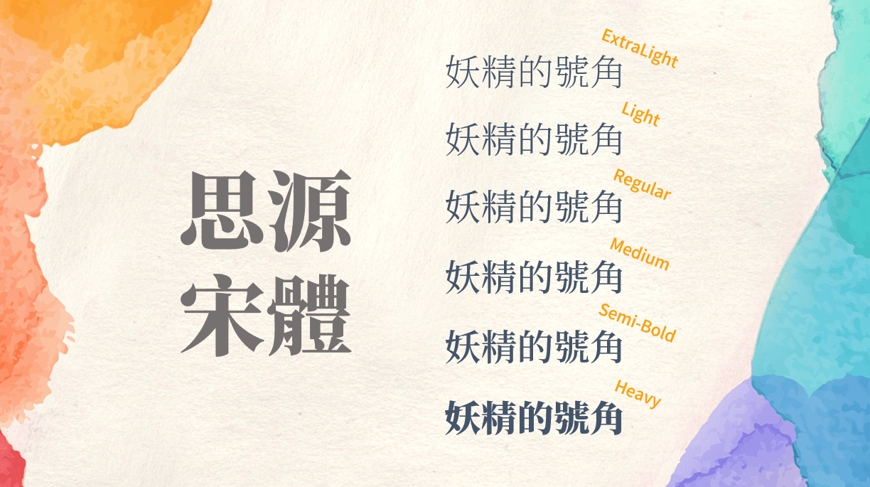 2023最齊全的免費中文字型下載,共181款任君挑選、持續更新! Image 001 2 - 2023最齊全的免費中文字型下載,共181款任君挑選、持續更新!