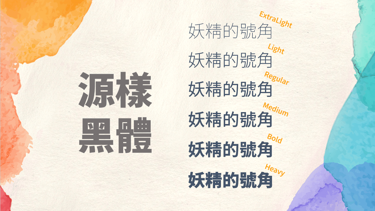 Image 001 - 2022最齊全的免費中文字型下載，共178款任君挑選、持續更新！