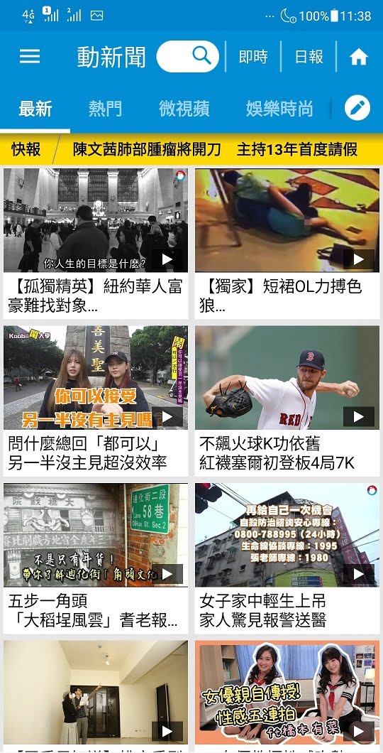 Screenshot 20190317 113845 - 台灣蘋果日報App v5.1.5 去圖片廣告、直接播放動新聞