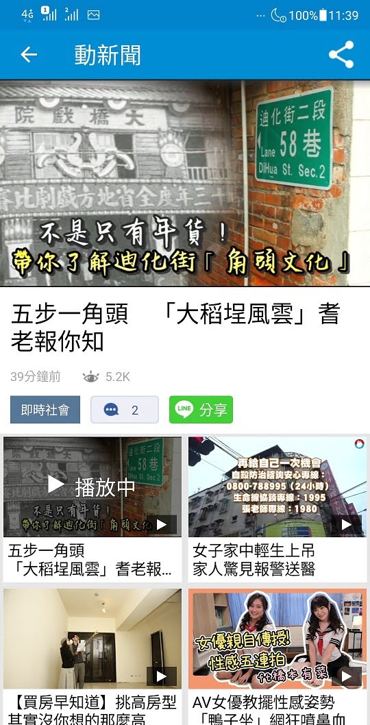 Screenshot 20190317 113928 - 台灣蘋果日報App v5.1.5 去圖片廣告、直接播放動新聞