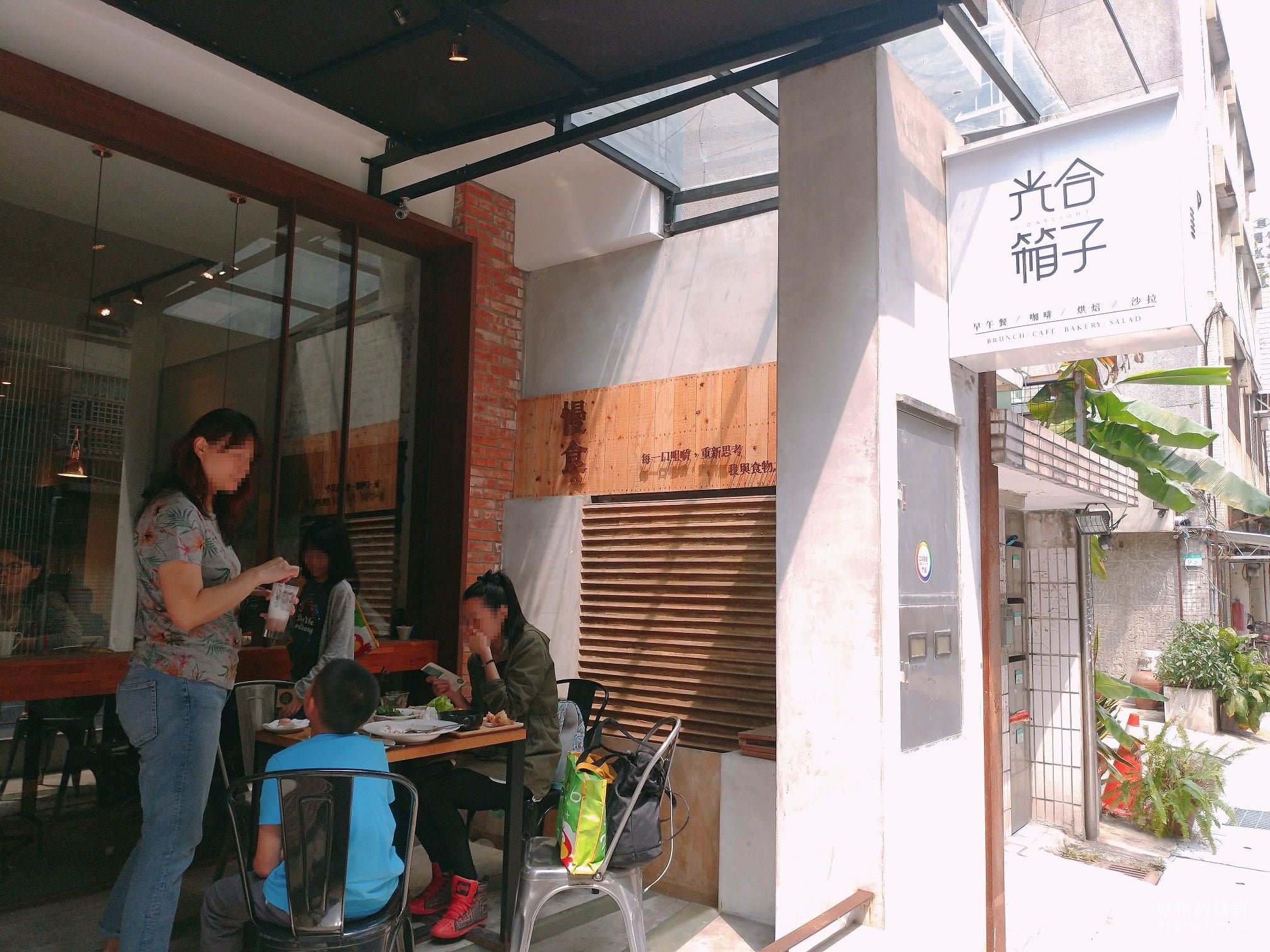 台北早午餐 | Daylight 光合箱子東門店，在寧靜小巷裡體會慢食愉悅