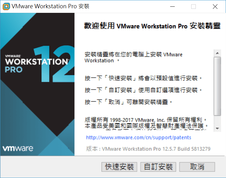 Image 004 - VMware Workstation Pro 12.5.7 繁中免破解安裝檔下載