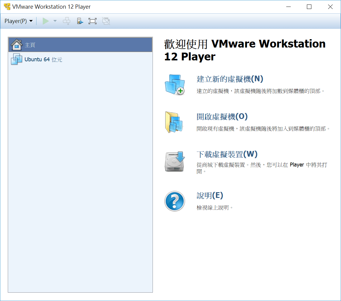 Image 009 - VMware Workstation Pro 12.5.7 繁中免破解安裝檔下載