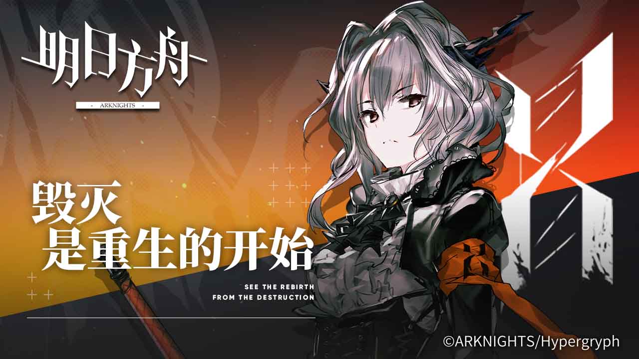 214643nfrcehl2acr6e6ez - 【修改版】明日方舟 v0.8.14 台版 提高攻擊、提高防禦