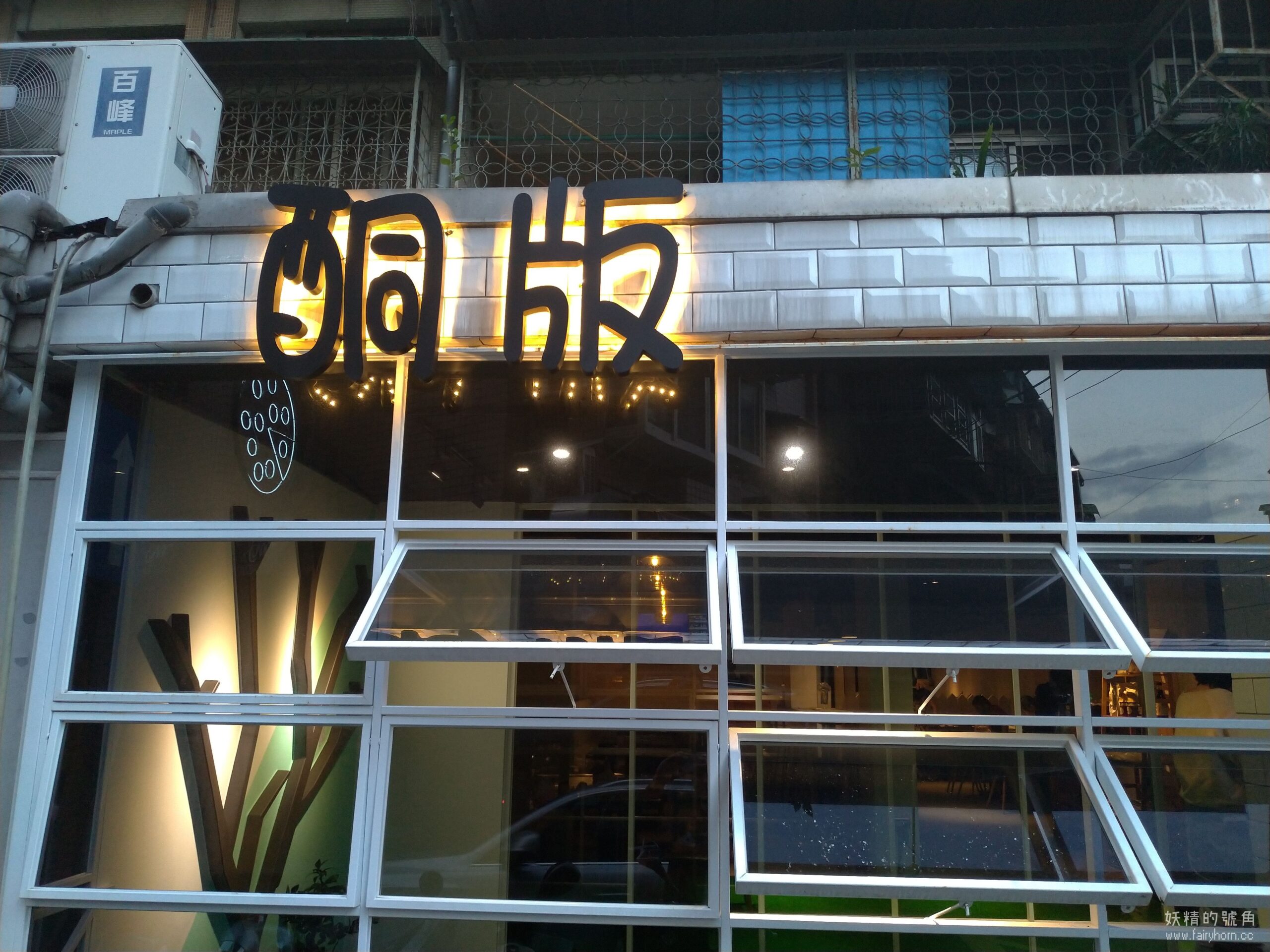 台北信義 | 【酮版】平價低醣無澱粉料理，吃生酮也能吃到豐富多元的品項