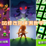 【弓箭傳說】GG修改防偵測教學 v1.1.2版適用 鎖血、無限金幣、卷軸