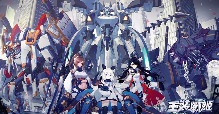 【修改版】重裝戰姬 Final Gear v1.230.0 無敵、攻擊加倍、技能無限等多項修改