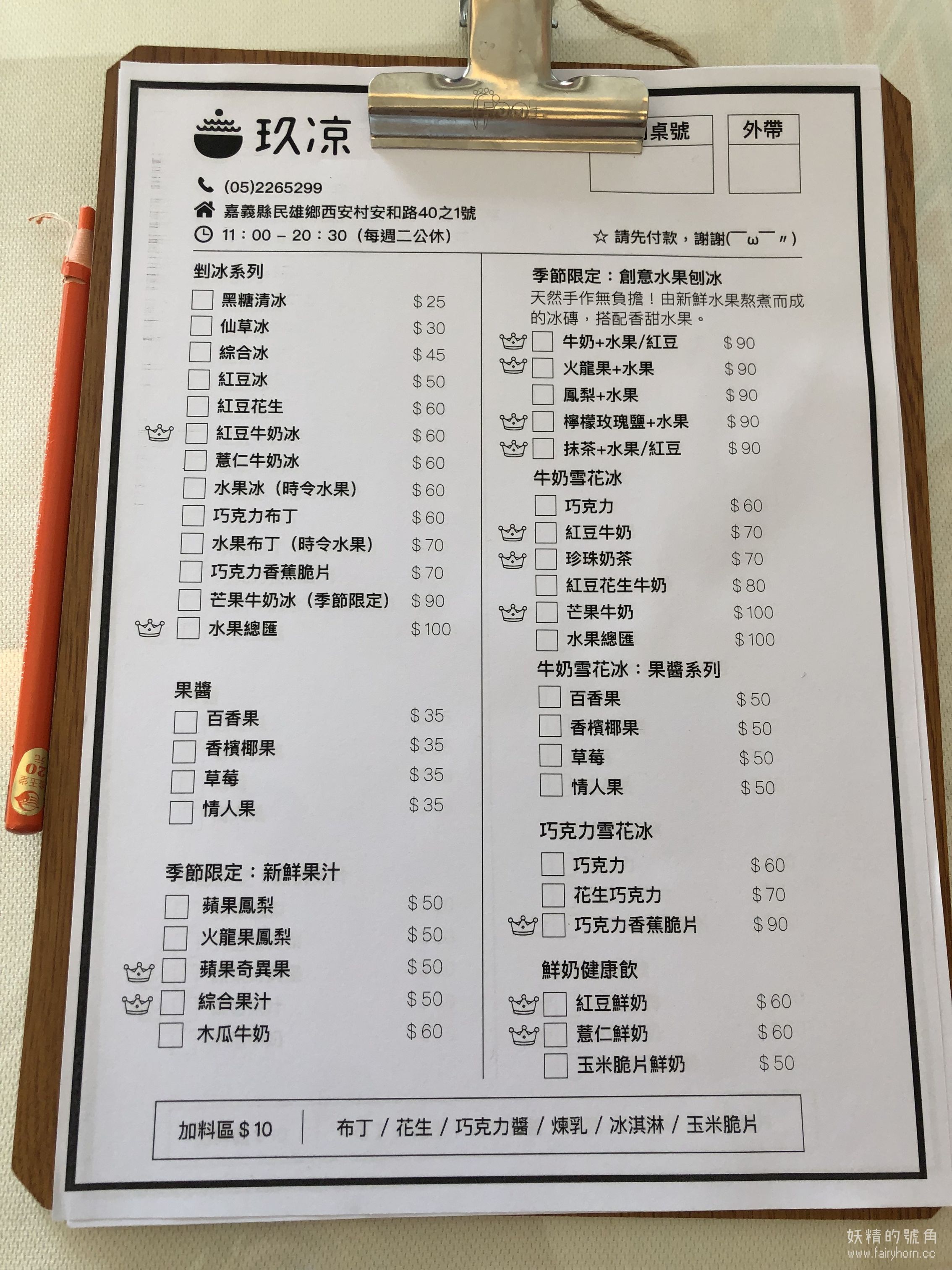 IMG 1138 result - 嘉義民雄 | 玖凉冰菓室，精緻又實在的平價冰店