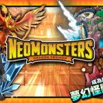 【修改版】夢幻怪獸 Neo Monsters v2.17 一鍵升滿、無限捕捉等多項修改