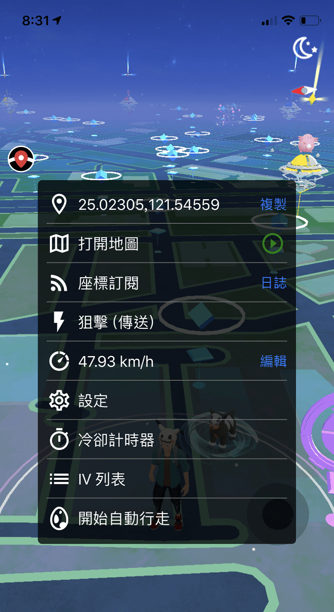 IMG 1366 - Pokemon Go 外掛 - iSpoofer 飛人狙擊完整教學與下載