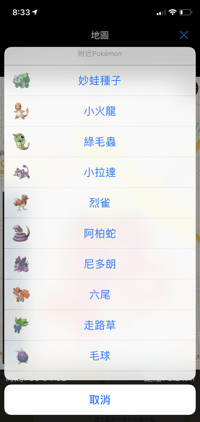 IMG 1372 - Pokemon Go 外掛 - iSpoofer 飛人狙擊完整教學與下載