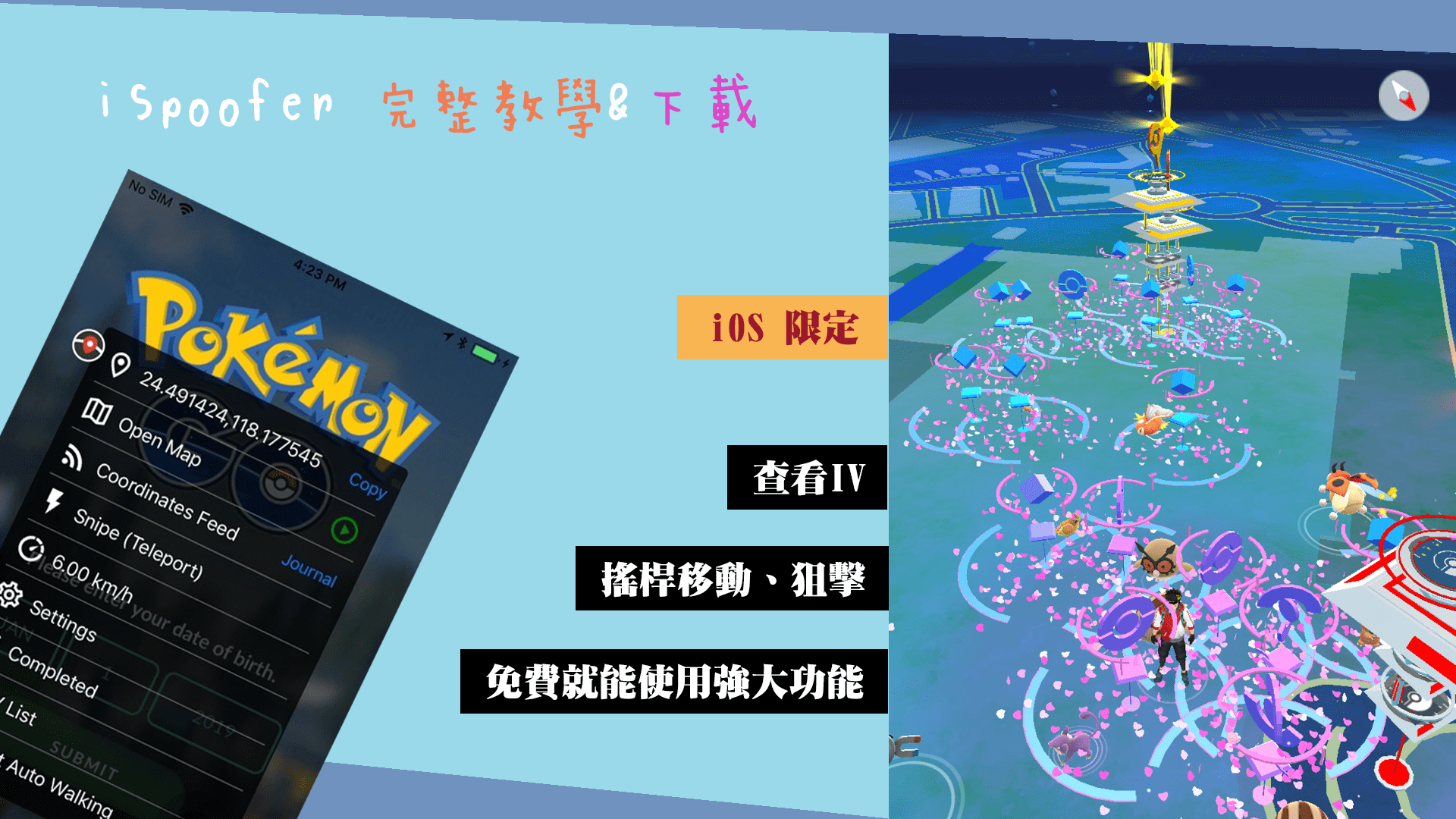 pokemon go ispoofer - Pokemon Go 外掛 - iSpoofer 飛人狙擊完整教學與下載