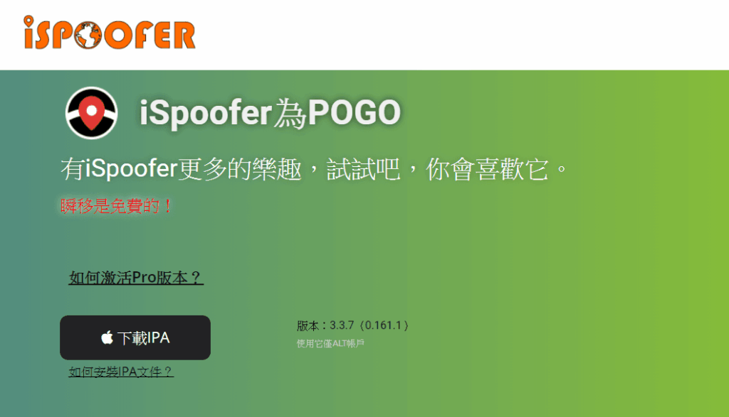 iSpoofer Pro 專業版購買教學，一卡在手超容易！