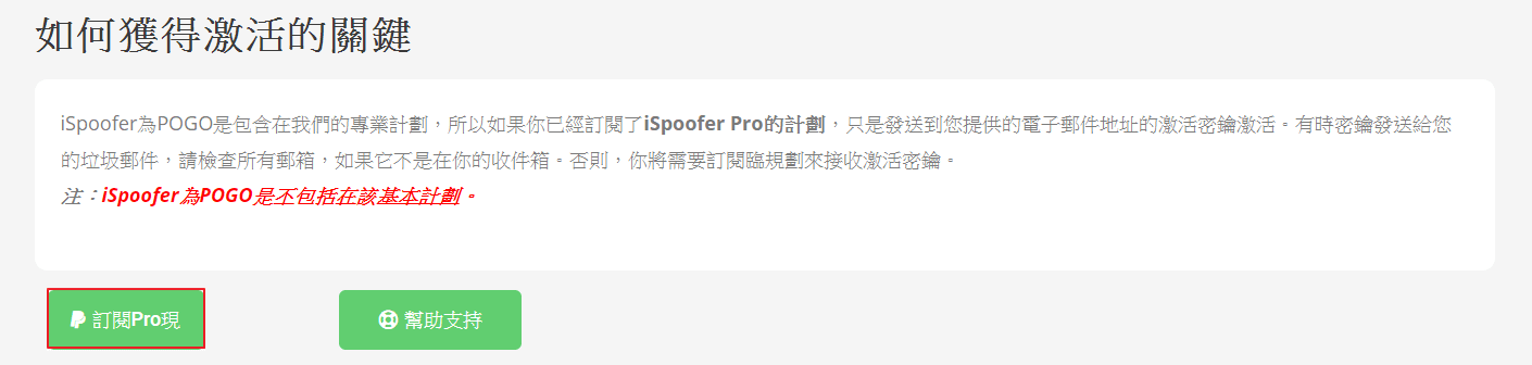 Image 004 - iSpoofer Pro 專業版購買教學，一卡在手超容易！