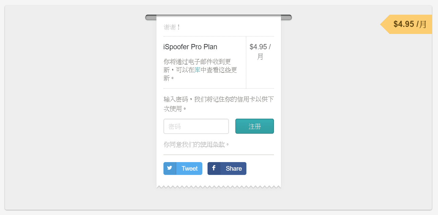 Image 008 - iSpoofer Pro 專業版購買教學，一卡在手超容易！