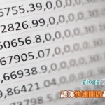 glogg 文字編輯器 – 快速讀取、預覽巨大文字檔,支援正則搜尋,速度超快!