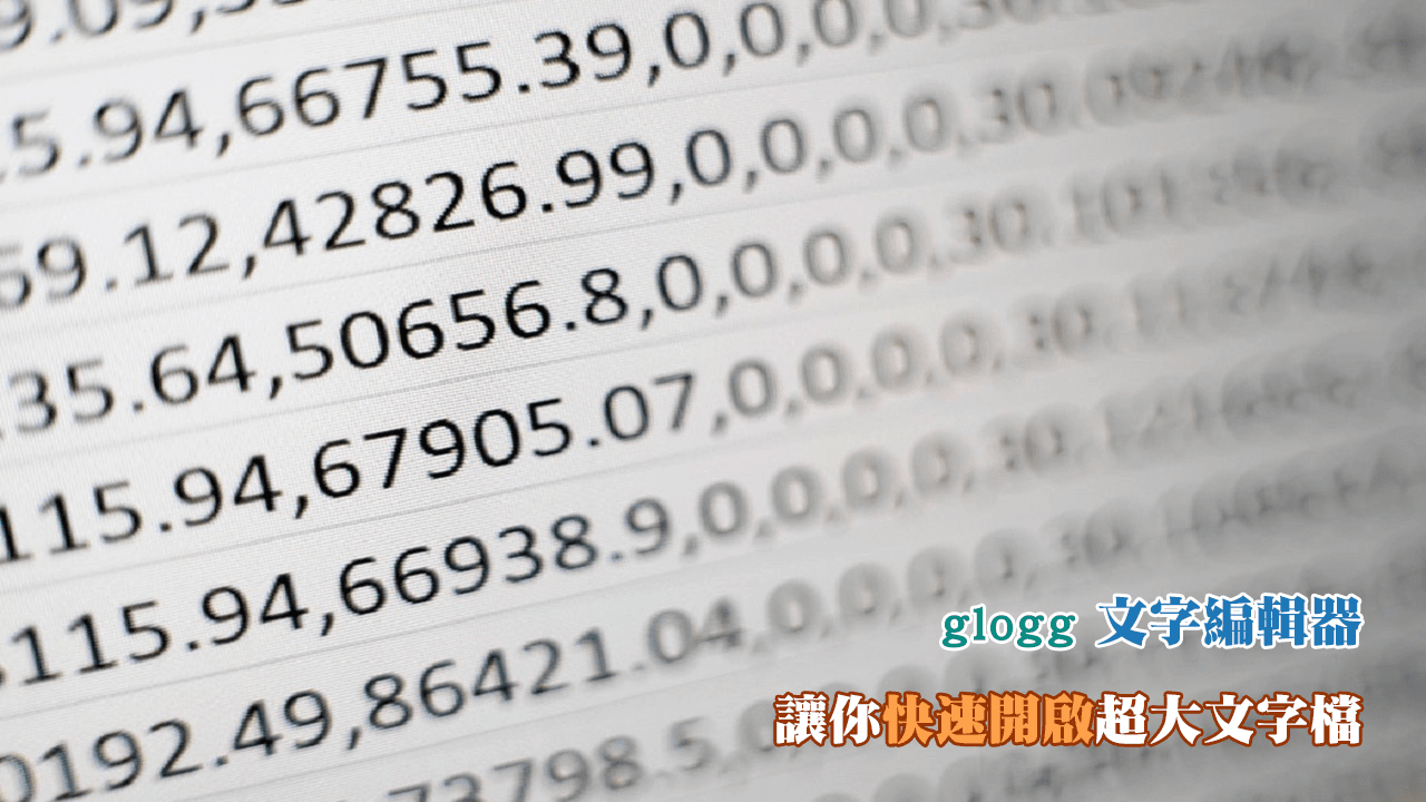 glogg 文字編輯器 – 快速讀取、預覽巨大文字檔,支援正則搜尋,速度超快!