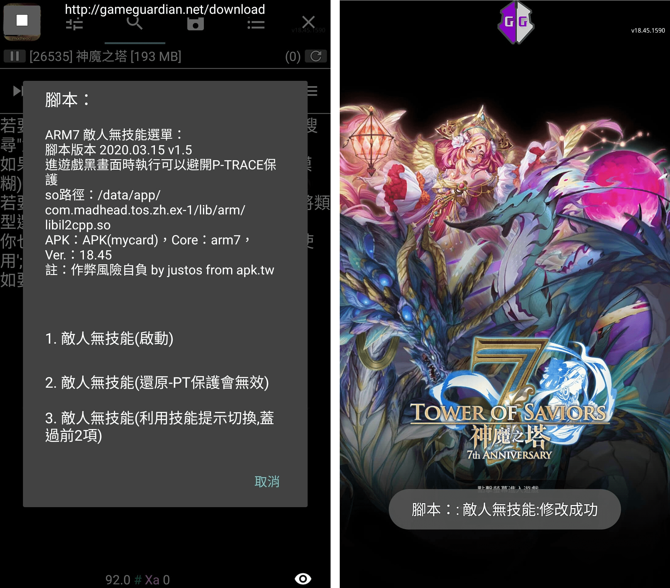 6 - 【最新修改】神魔之塔 18.43 版後加速、怪無技使用教學