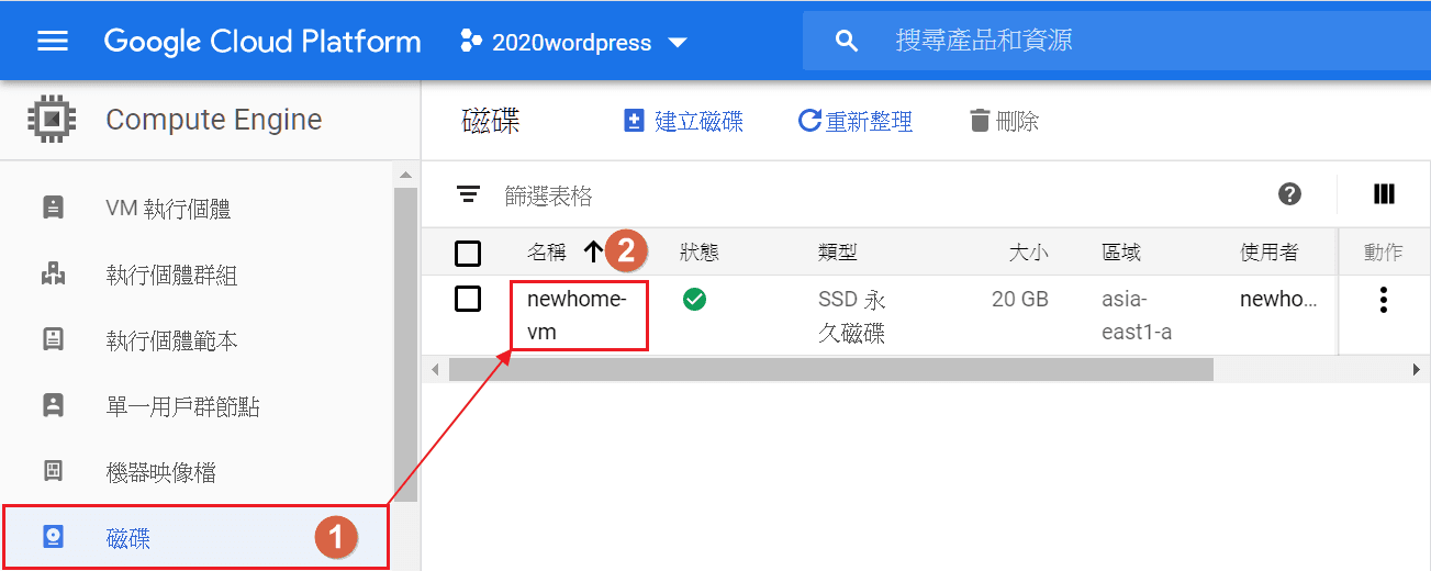 Image 004 1 - 如何在 Google Cloud Platform (GCP) 增加既有的硬碟空間，解決容量不足的問題