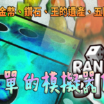 Random Dice 骰子塔防一鍵修改外掛,不但簡單易用功能還超齊全