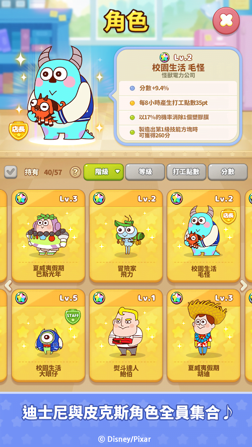 unnamed 5 - 【修改版】Line Pixar Tower v1.3.4 增加移動步數、必定高分三星