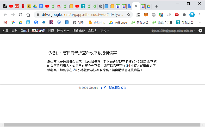 Image 001 - [教學] 超簡單破解Google Drive雲端「您目前無法查看或下載這個檔案」流量限制！