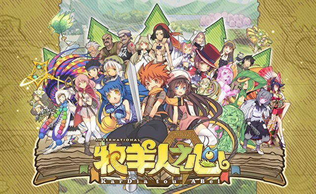 【修改版】牧羊人之心 v1.9.0 無敵、秒殺