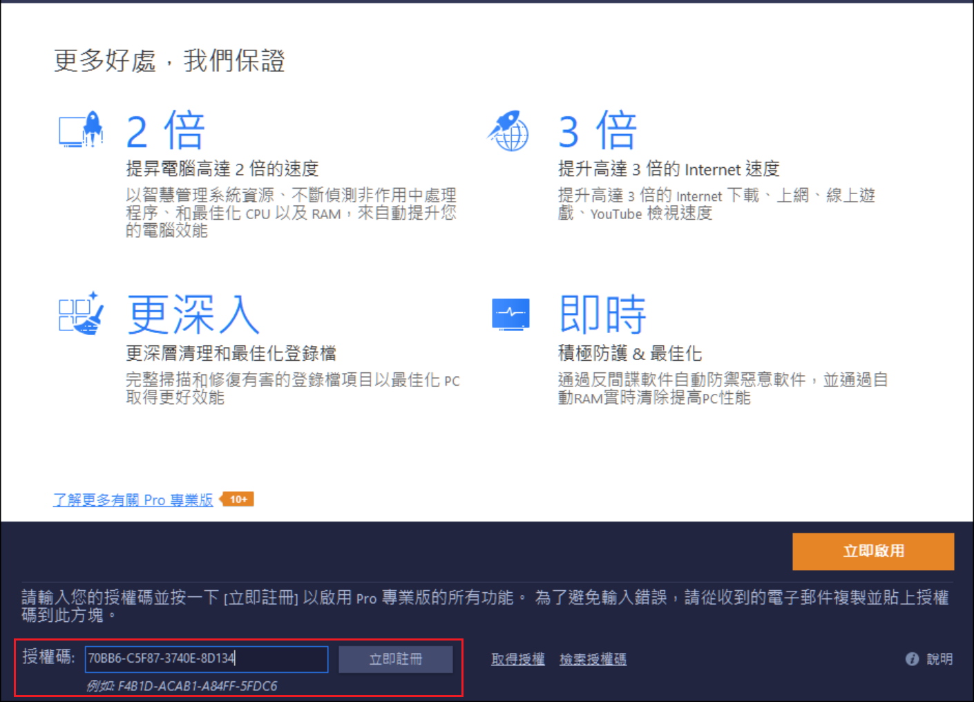 Image 004 - 【2021最新金鑰】Advanced SystemCare 14 Pro 免費下載+授權！一鍵清除電腦垃圾