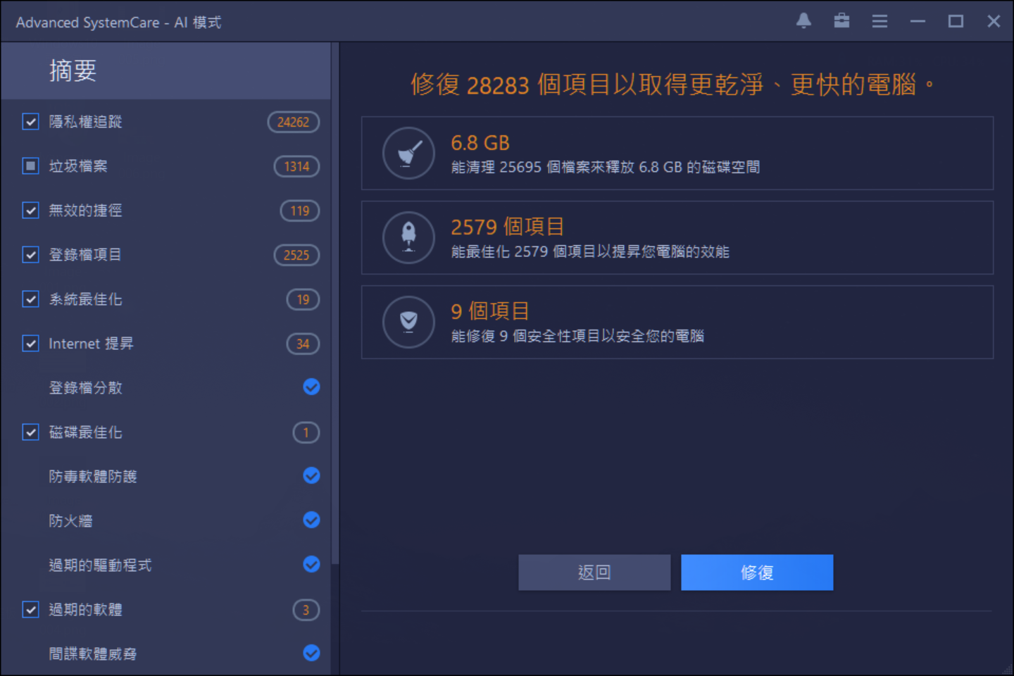 Image 007 - 【2021最新金鑰】Advanced SystemCare 14 Pro 免費下載+授權！一鍵清除電腦垃圾