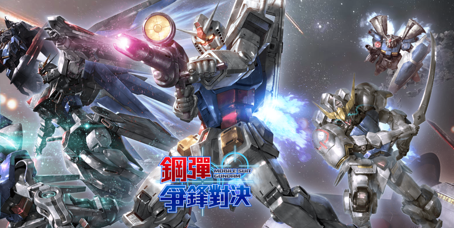 【修改版】鋼彈 爭鋒對決 v1.1.307 無敵、傷害提高