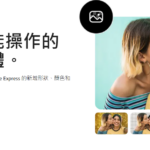 Adobe Express 免費線上去背服務,超神的全自動去背,不用再一筆一畫勾勒線條啦!