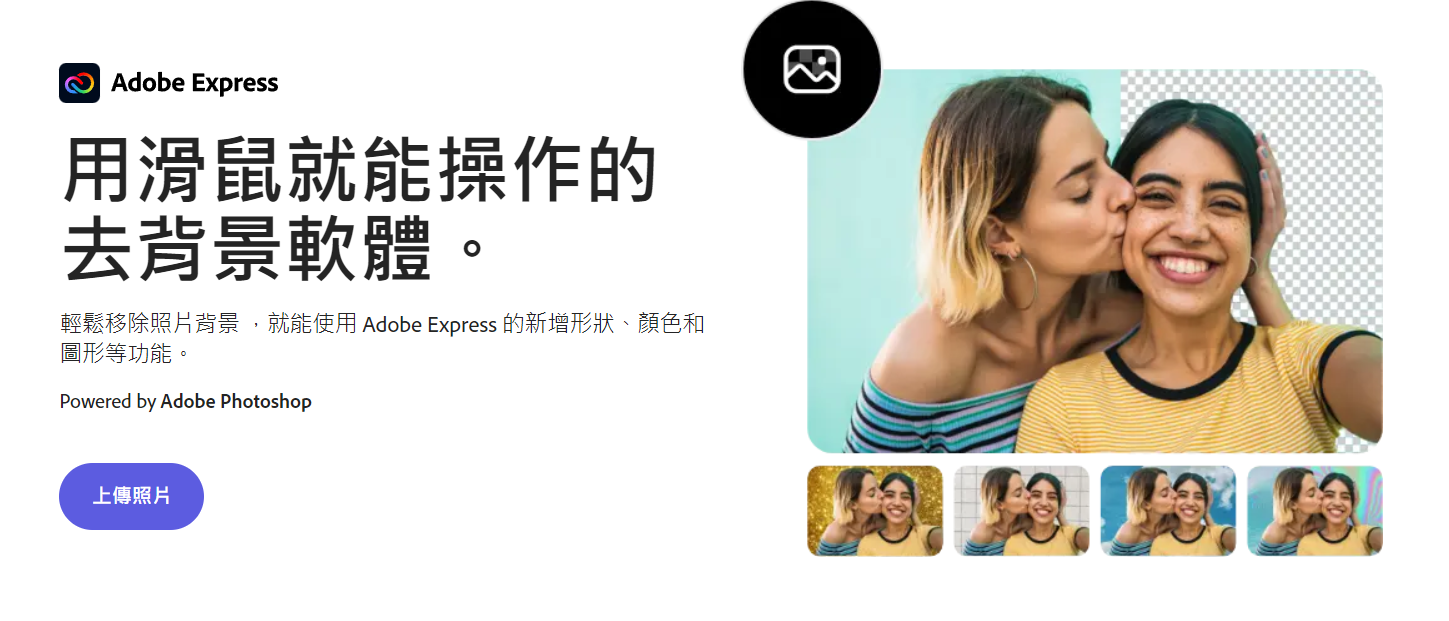 image 20 - Adobe Express 免費線上去背服務，超神的全自動去背，不用再一筆一畫勾勒線條啦！