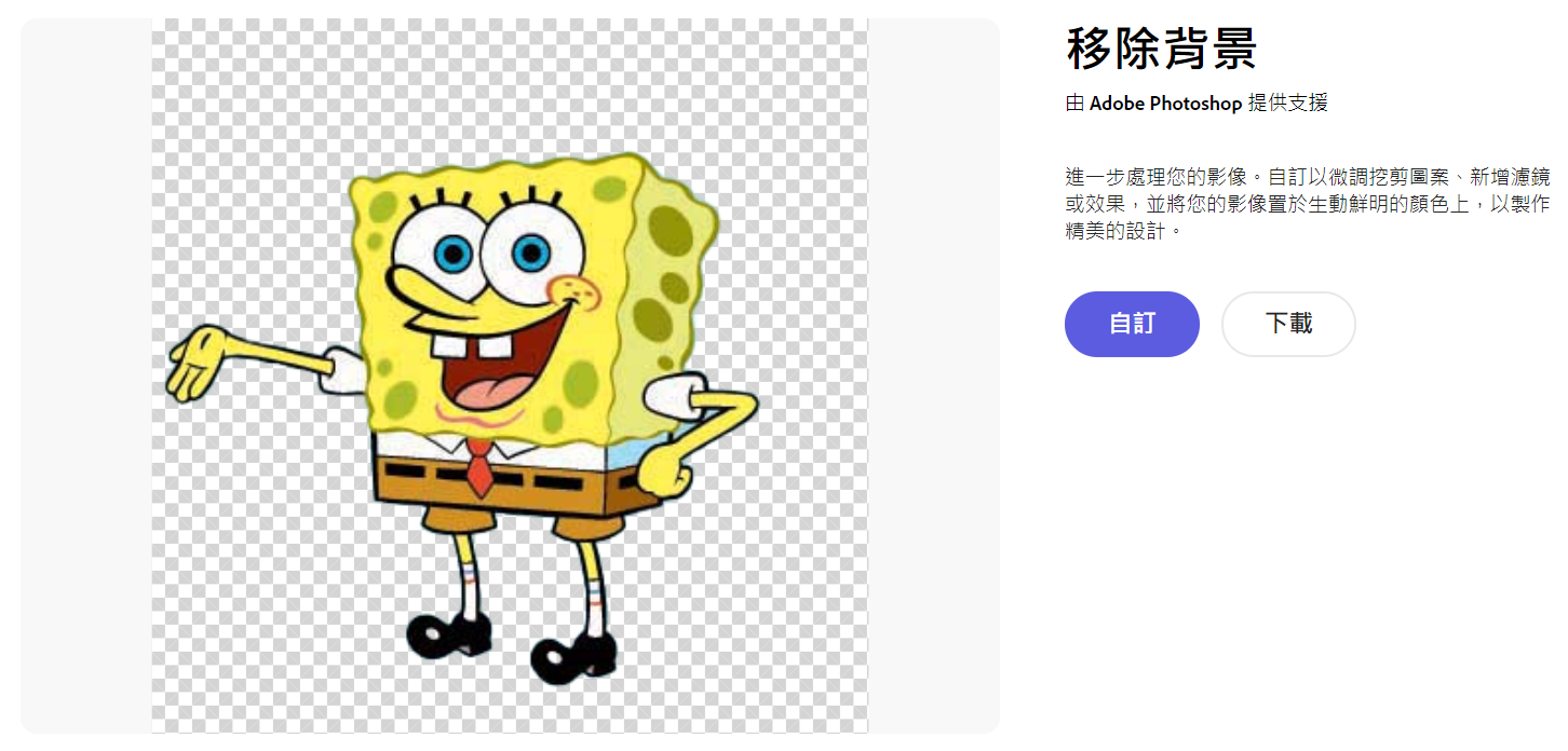 image 22 - Adobe Express 免費線上去背服務，超神的全自動去背，不用再一筆一畫勾勒線條啦！