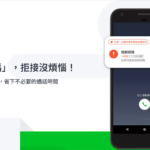 投資、貸款、一接就掛的詐騙電話掰掰!Whoscall 幫你顯示攔截惱人的陌生來電