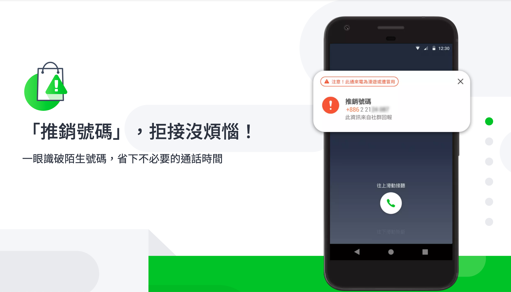 投資、貸款、一接就掛的詐騙電話掰掰！Whoscall 幫你顯示攔截惱人的陌生來電