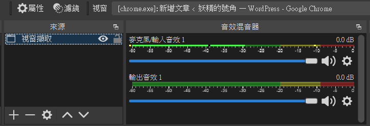 image 5 - 螢幕錄影程式不用再求破解版！OBS免費讓你錄到飽，不限時、無水印，錄製影片唯一正解