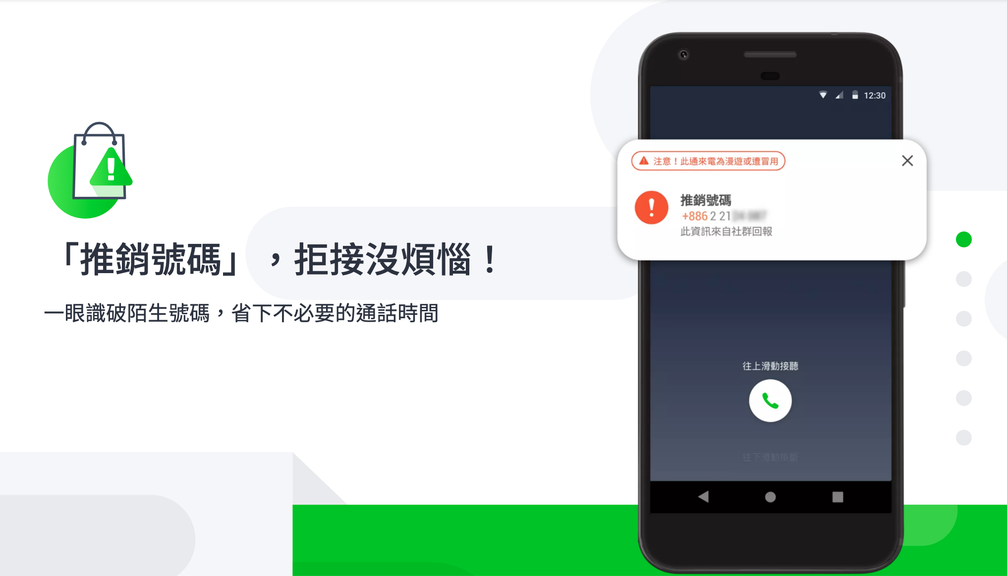 image - 投資、貸款、一接就掛的詐騙電話掰掰！Whoscall 幫你顯示攔截惱人的陌生來電