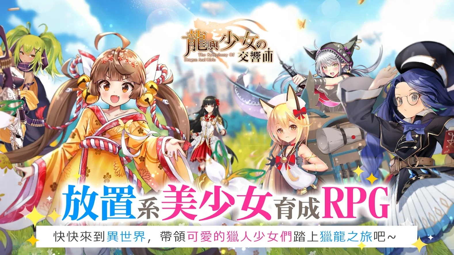 【修改版】龍與少女交響曲 繁體中文台版 v1.0.13 遊戲加速1-25倍