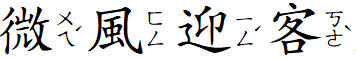 image 20 - 2023最齊全的免費中文字型下載，共181款任君挑選、持續更新！